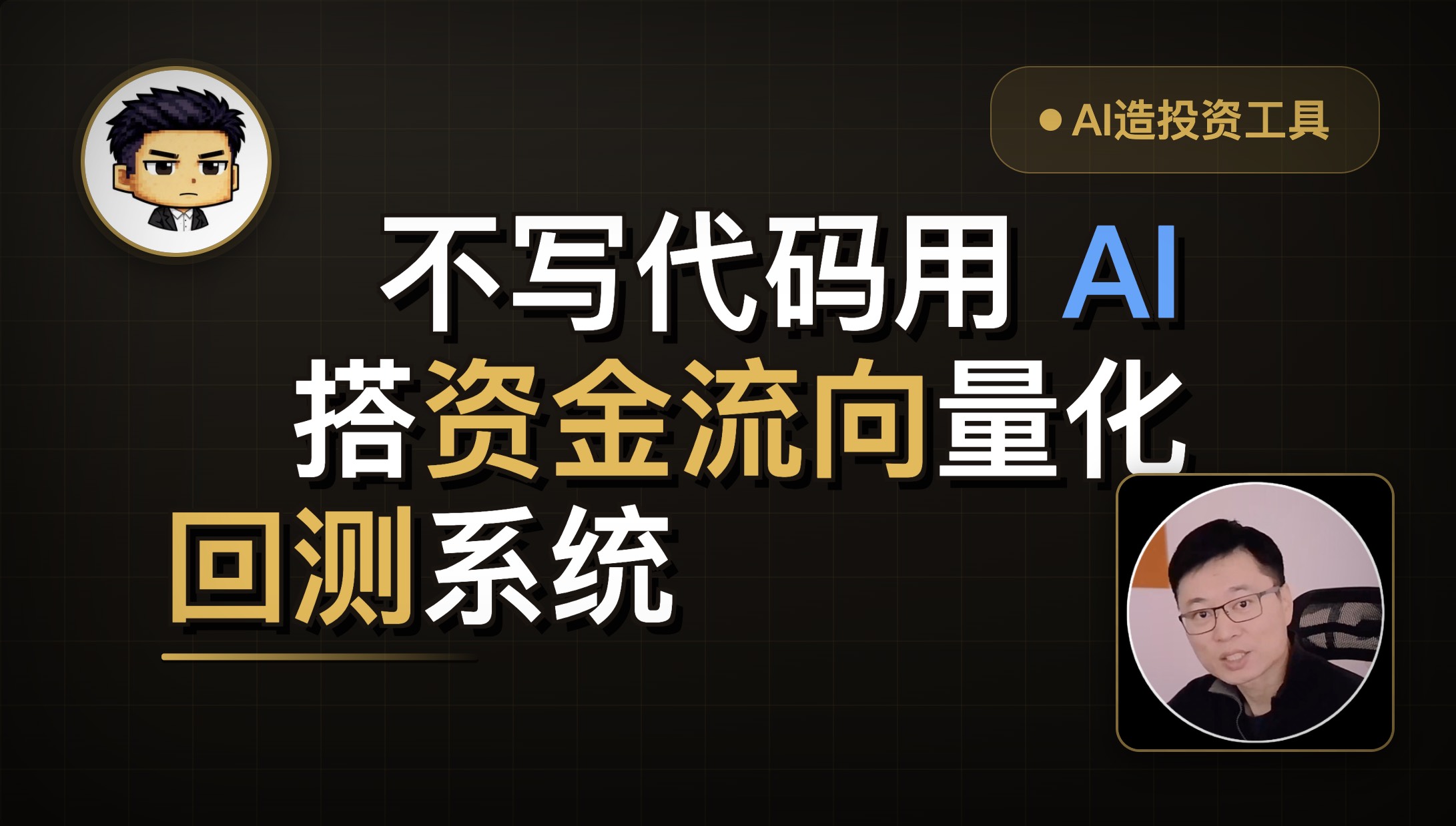 资金流向 量化回测系统